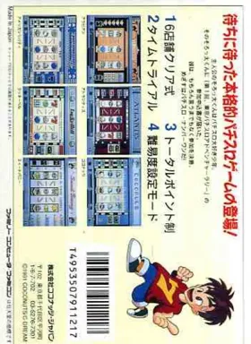 Toukyou Pachi-Slot Adventure (Japan) (Rev 1) box cover back